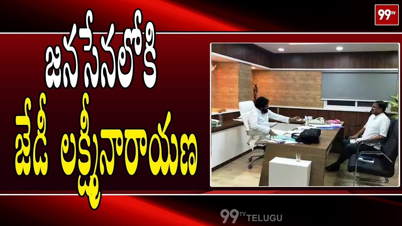 CBI Ex JD Lakshmi Narayana To Join Janasena Party Today | Pawan Kalyan | #Janasena | 99TV Telugu