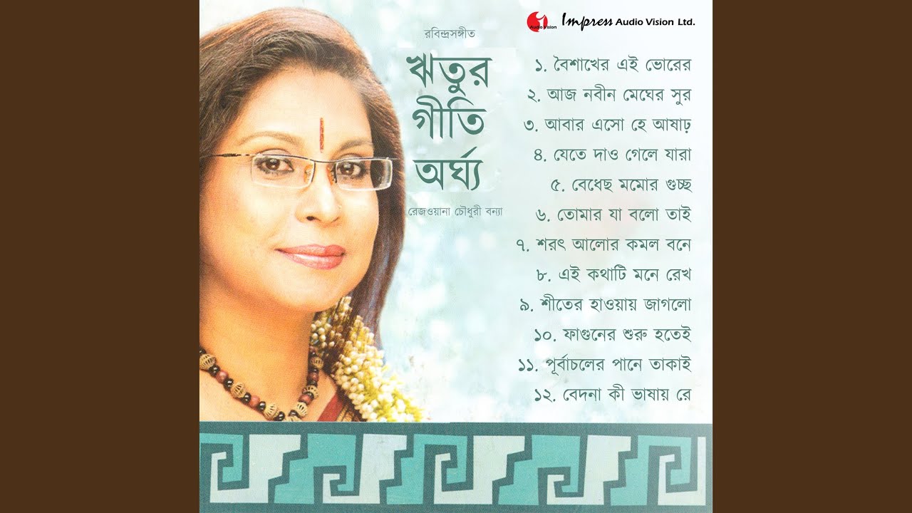 Ei Kothati Mone Rekho