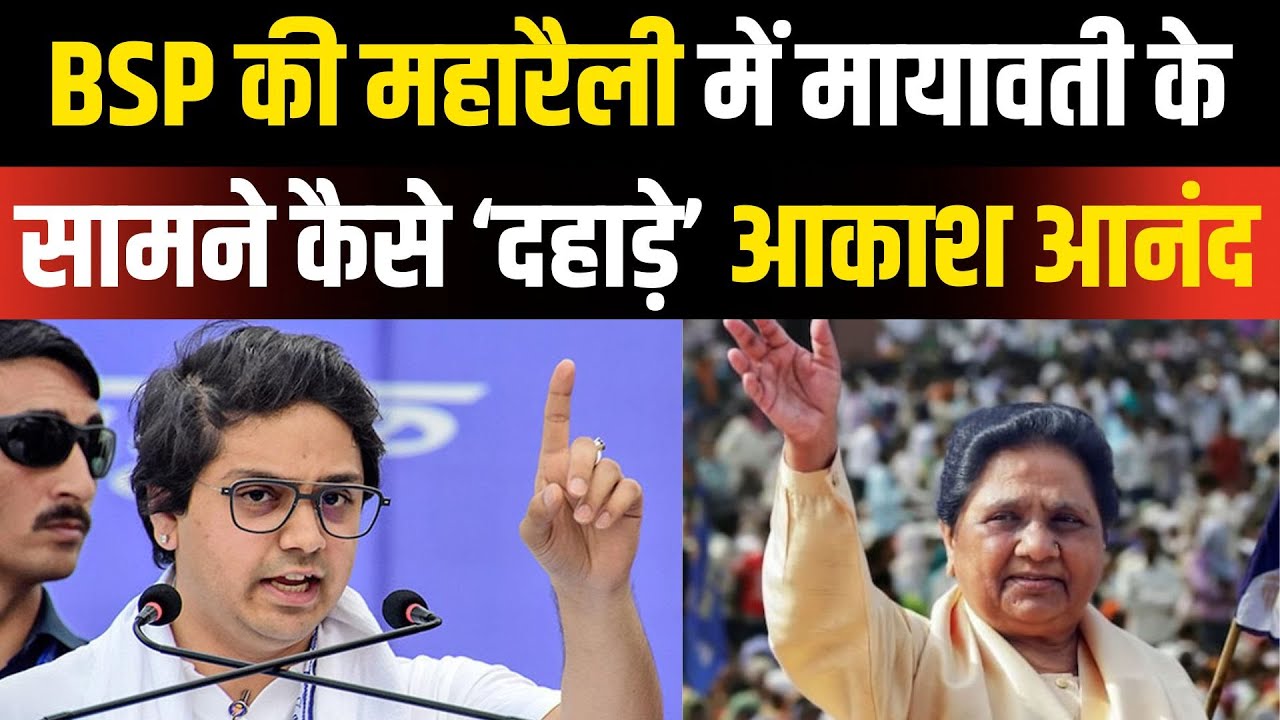 Akash Anand BSP Maharally Full Speech | Mayawati Maharally | BSP Maharally in Lucknow | Kanshi Ram