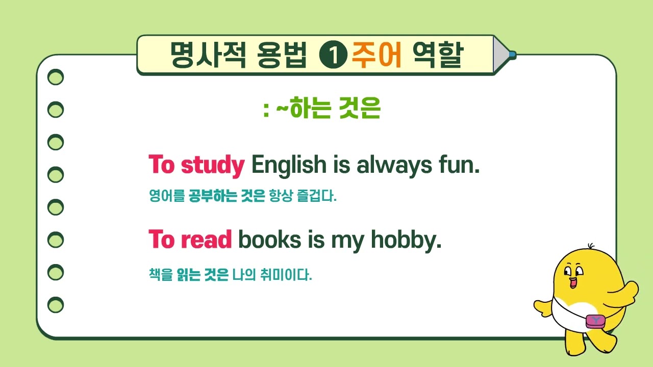 46강 to부정사의 명사적 용법 ①주어 역할 ②목적어 역할