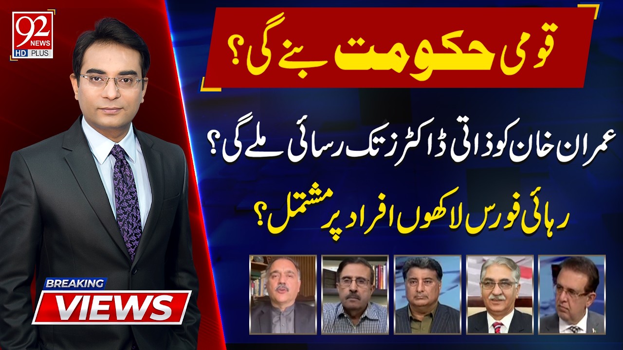 Breaking Views | Tariq Aziz | Nayyar Hussain | Humayun Mohmand | Zahid Mahmood | Haris Nawaz