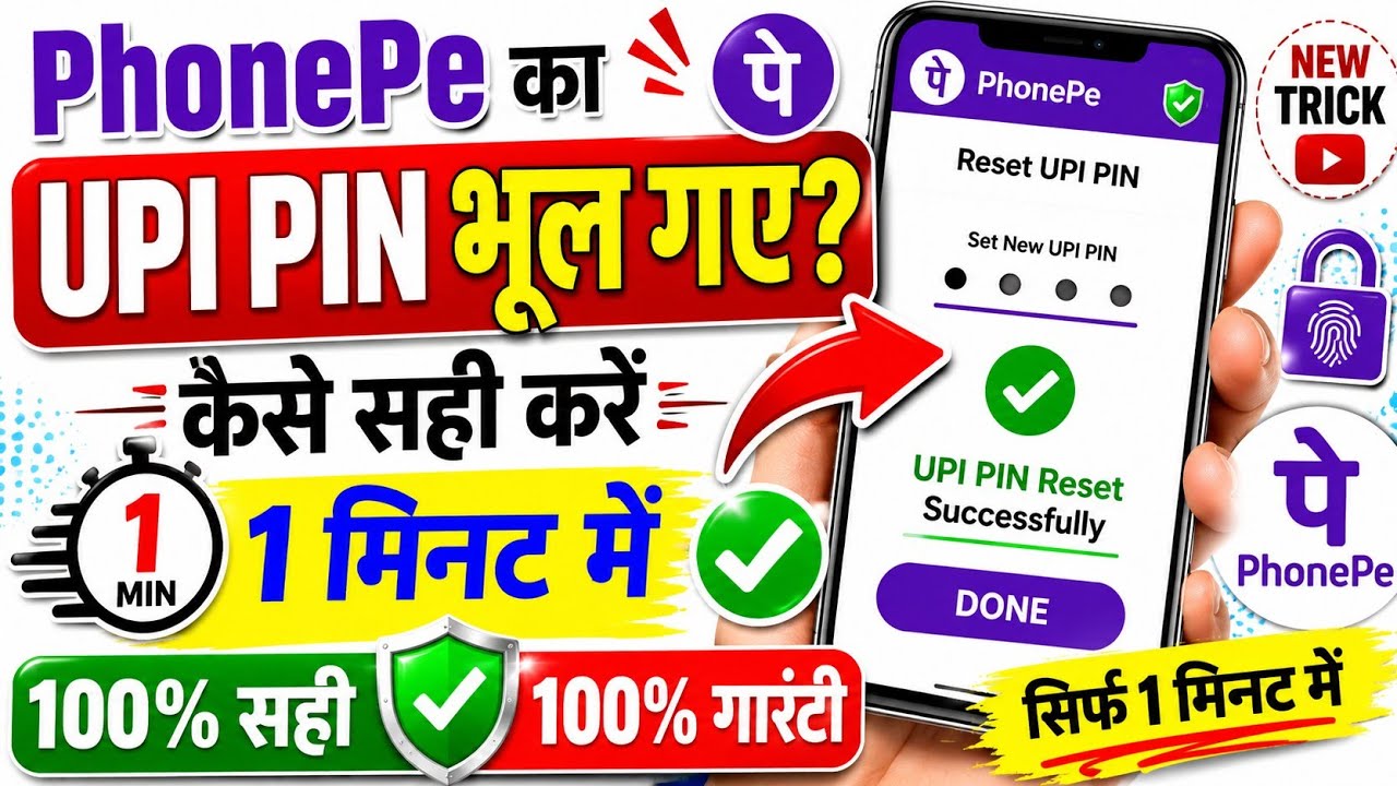 PhonePe UPI PIN Change Kaise Kare 2026 | UPI PIN Reset New Method | Trending Viral