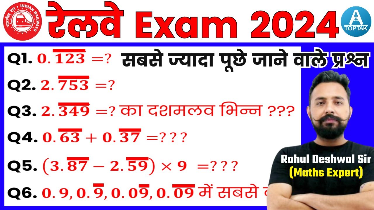 🔥🔥Number System (संख्या पद्धति) Short Trick | रेलवे Exam में बार बार पूछे जाने वाले प्रश्न