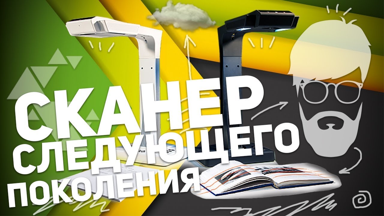 CZUR: СКАНЕР СЛЕДУЮЩЕГО ПОКОЛЕНИЯ