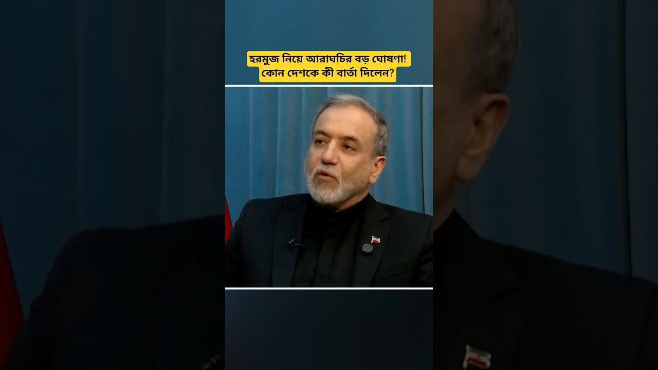 Big Announcement on the Strait of Hormuz by Abbas Araghchi! Which Countries Got the Message?