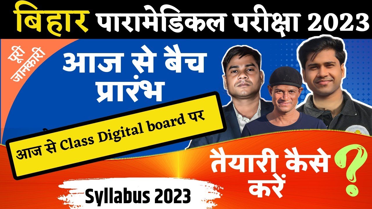 BIHAR PARAMEDICAL 2023 FORM & EXAM DATE || ELIGIBILITY,SEATS,SYLLABUS || BIHAR PARAMEDICAL 2023 ||