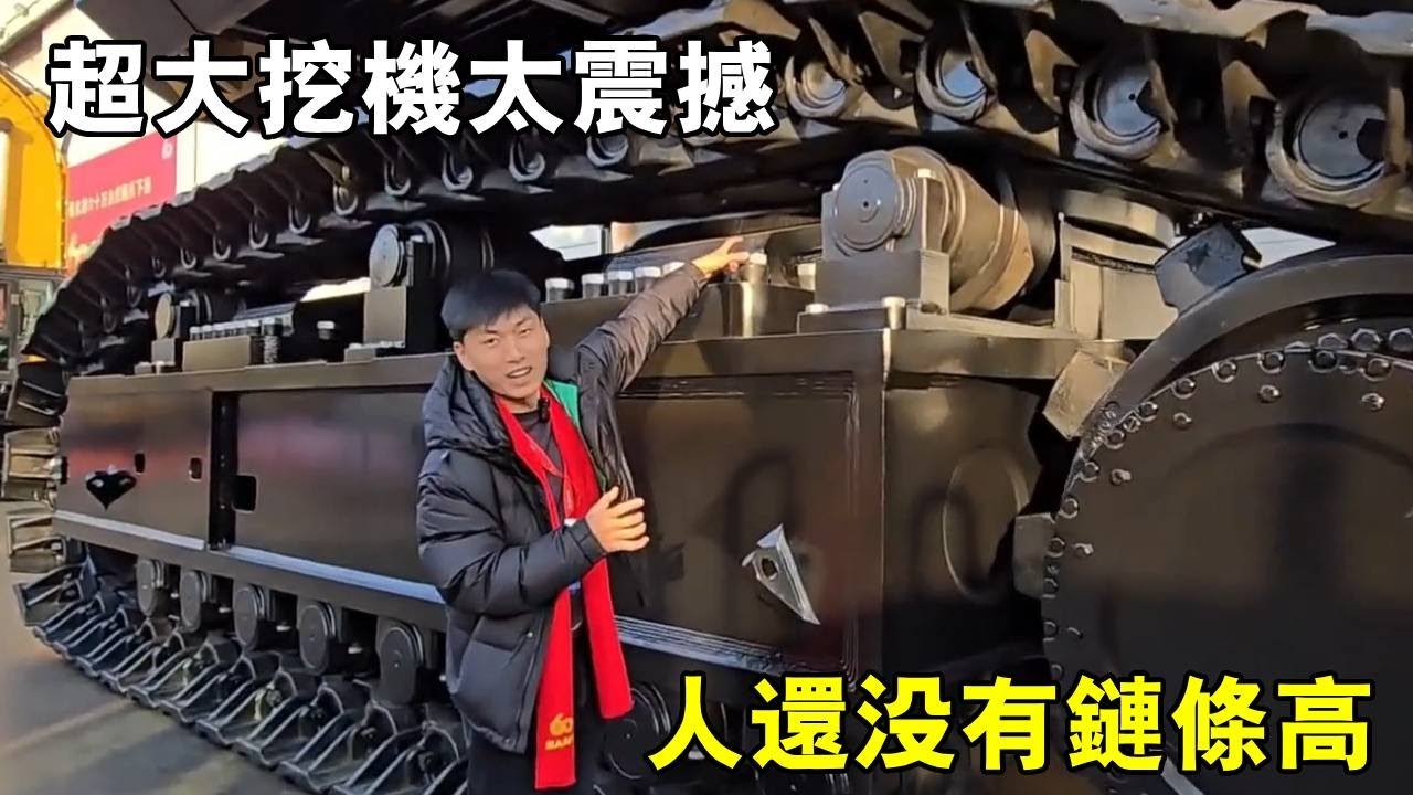 來上海昆山看挖機，超大挖機太震撼，人還沒有鏈條高【陳師傅開挖機】