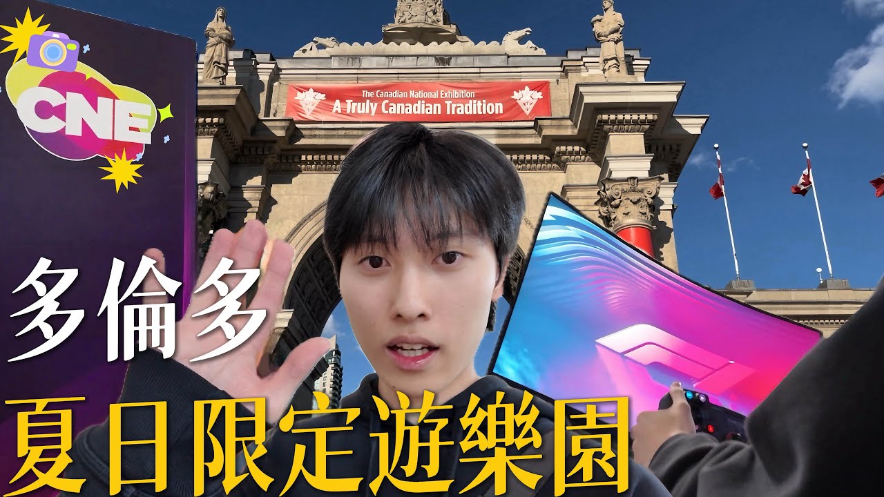 【多倫多日常 EP. 11】多倫多遊樂園 錯過要再等一年!｜居然還能玩 F1 賽車模擬器｜YJ HUNG