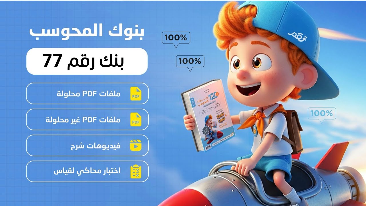 البنك ٧٧ من بنوك عماد للمحوسب 