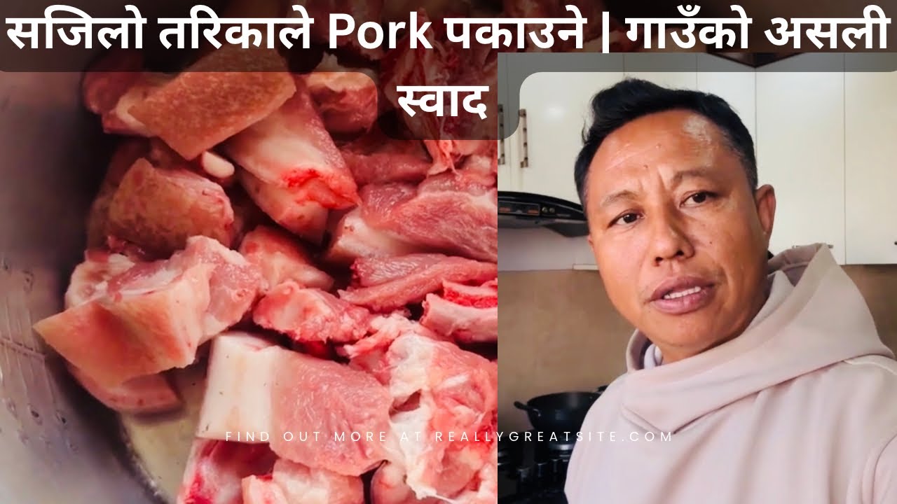🤩सजिलो तरिकाले Pork पकाउने | गाउँको असली स्वाद 😋