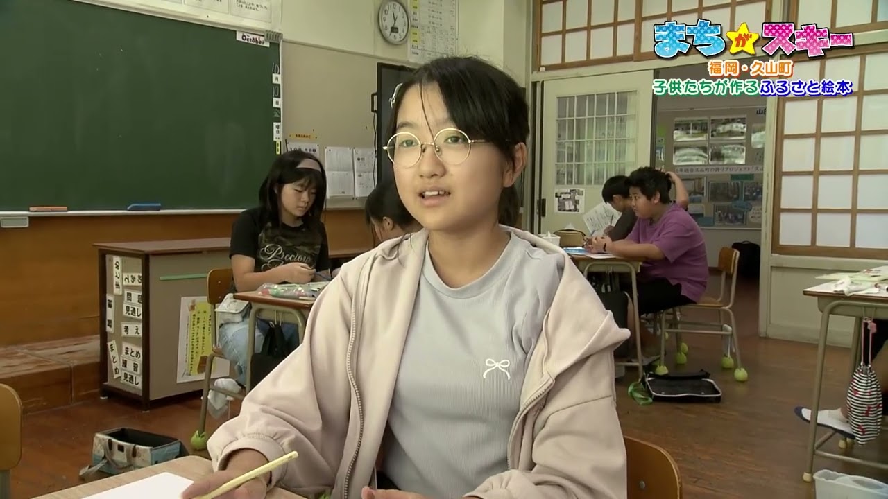 【まちが★スキー第396回】福岡県／久山町／子供たちが作るふるさと絵本　FBS福岡放送　2025年11月8日放送分