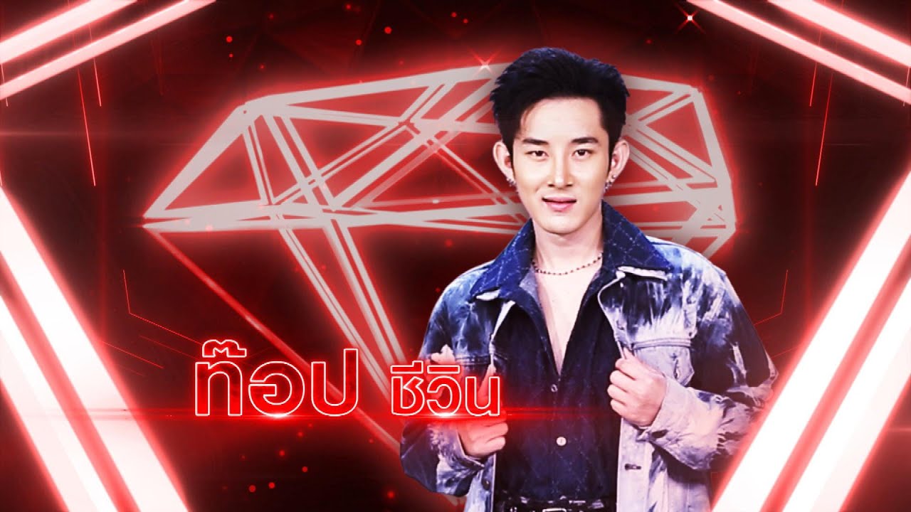 เมือเล่นสงกรานต์ - ท๊อป ชีวิน | เพชรตัดเพชร แท็กทีม 2 ศึกโคตรเพชร