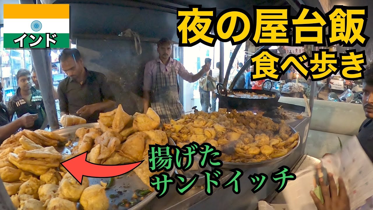 【後編】夜のインドを食べ歩く🇮🇳｜ムンバイの賑やかな夜