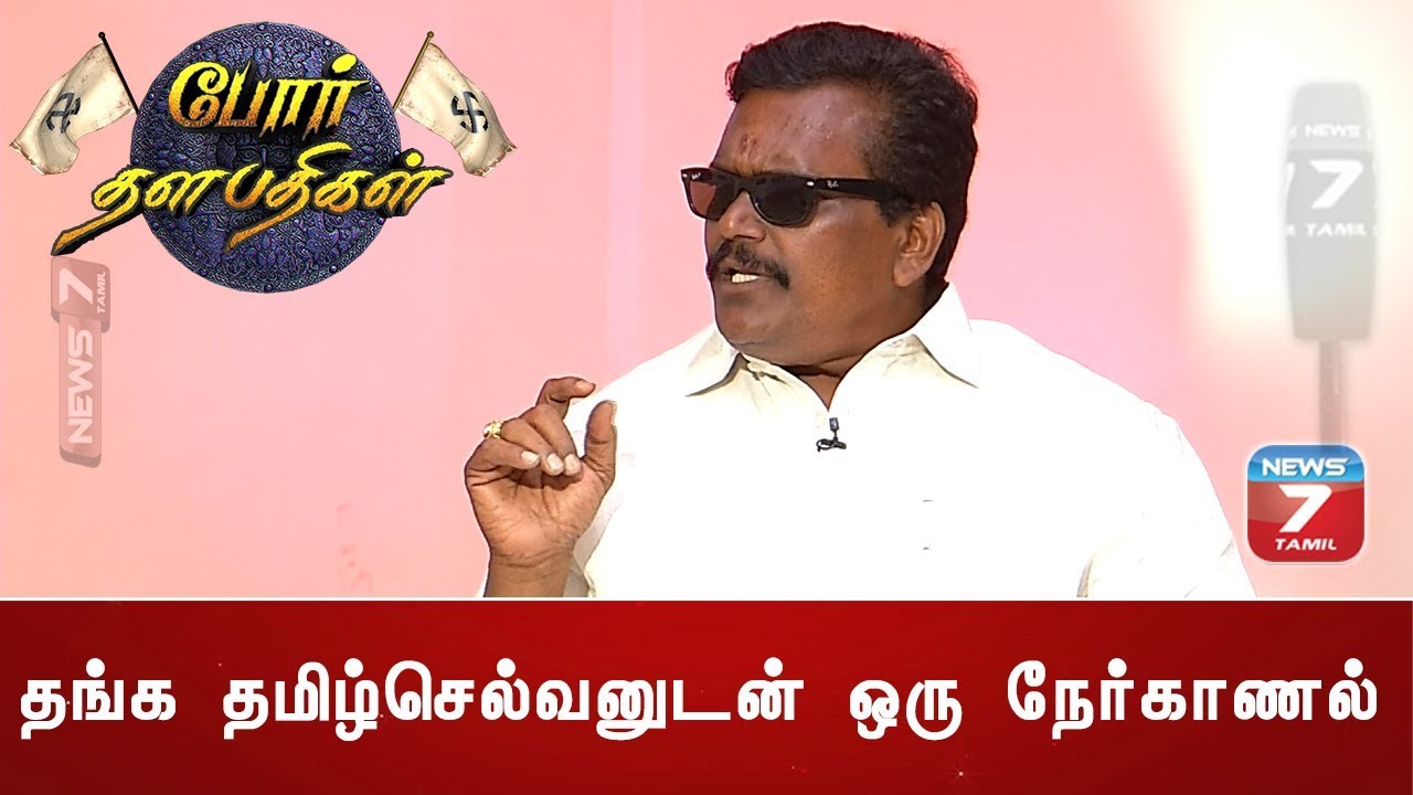 Special Interview with Thanga Tamilselvan | தங்க தமிழ்செல்வன் | போர் தளபதிகள்