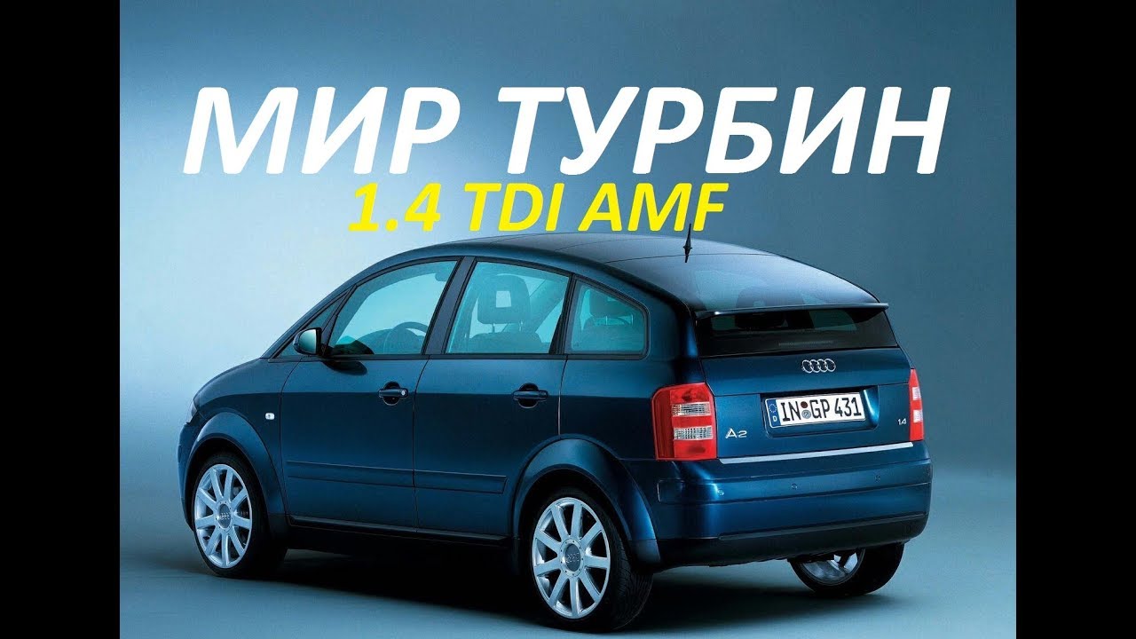 Мощная турбина Audi A2 Engine: AMF