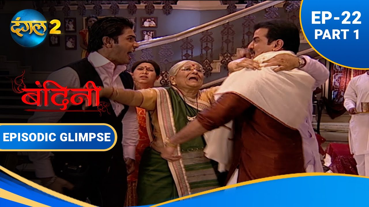 हितेन और धर्मराज के बीच हुई लड़ाई ! | Bandini EP 22 Part 1 #dangal2 #bandini #drama #action