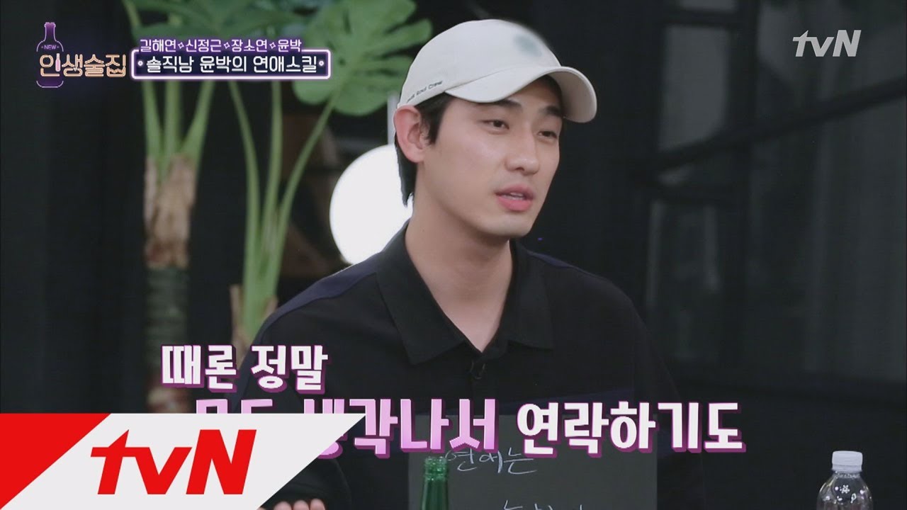 lifebar 윤박, 전여친에게 연락한 적 있다?! 뭐해..자니..? 180628 EP.77
