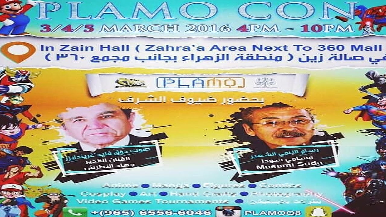 حضورنا معرض PLAMO CON اليوم في الكويت