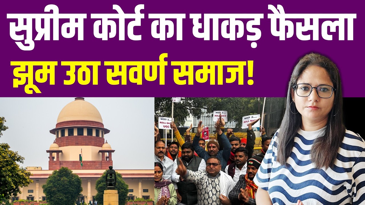 गरीब सवर्ण के लिए सुप्रीम कोर्ट का ऐसा फैसला, झूम उठा सवर्ण समाज| General | GC | EWS | SC | NEET PG