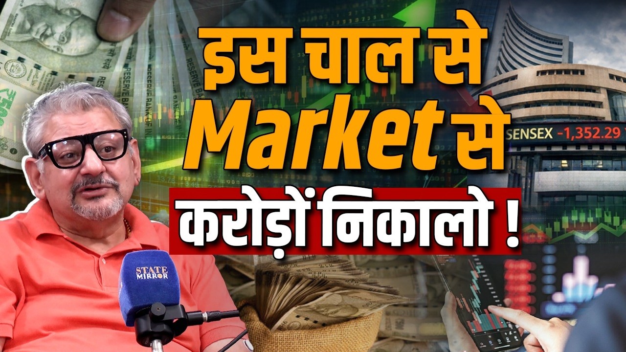 शेयर बाजार में Quick Money? Manipulation नहीं, तुम्हारी अज्ञानता है वजह, Market Expert Deepak Wadhwa