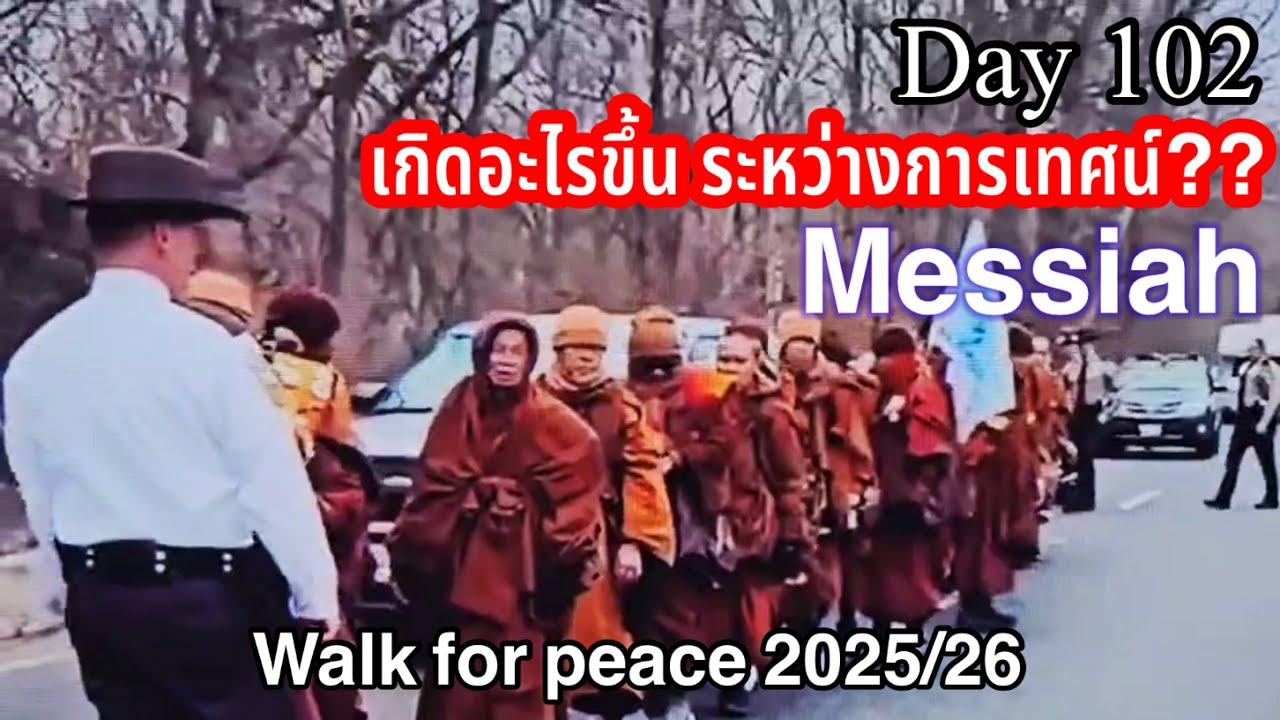 Walk for peace  Day 102 เกิดอะไรขึ้น!!!  วันแห่งศรัทธา!!  ท่ามกลางพายุหิมะและความรักจากชาวอเมริกัน