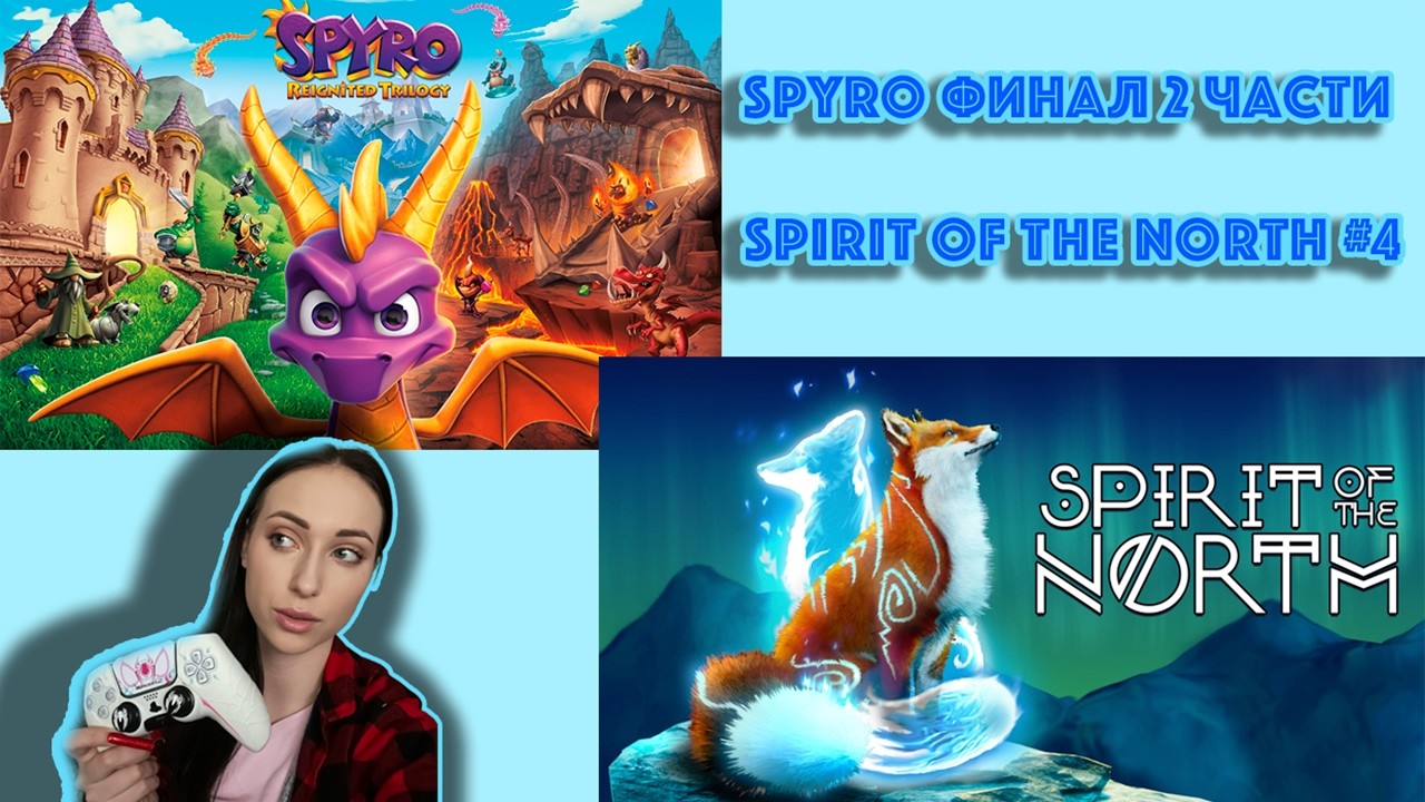 Spyro Reignited Trilogy & Spirit of the North // VALERIIA YERMAKOVA