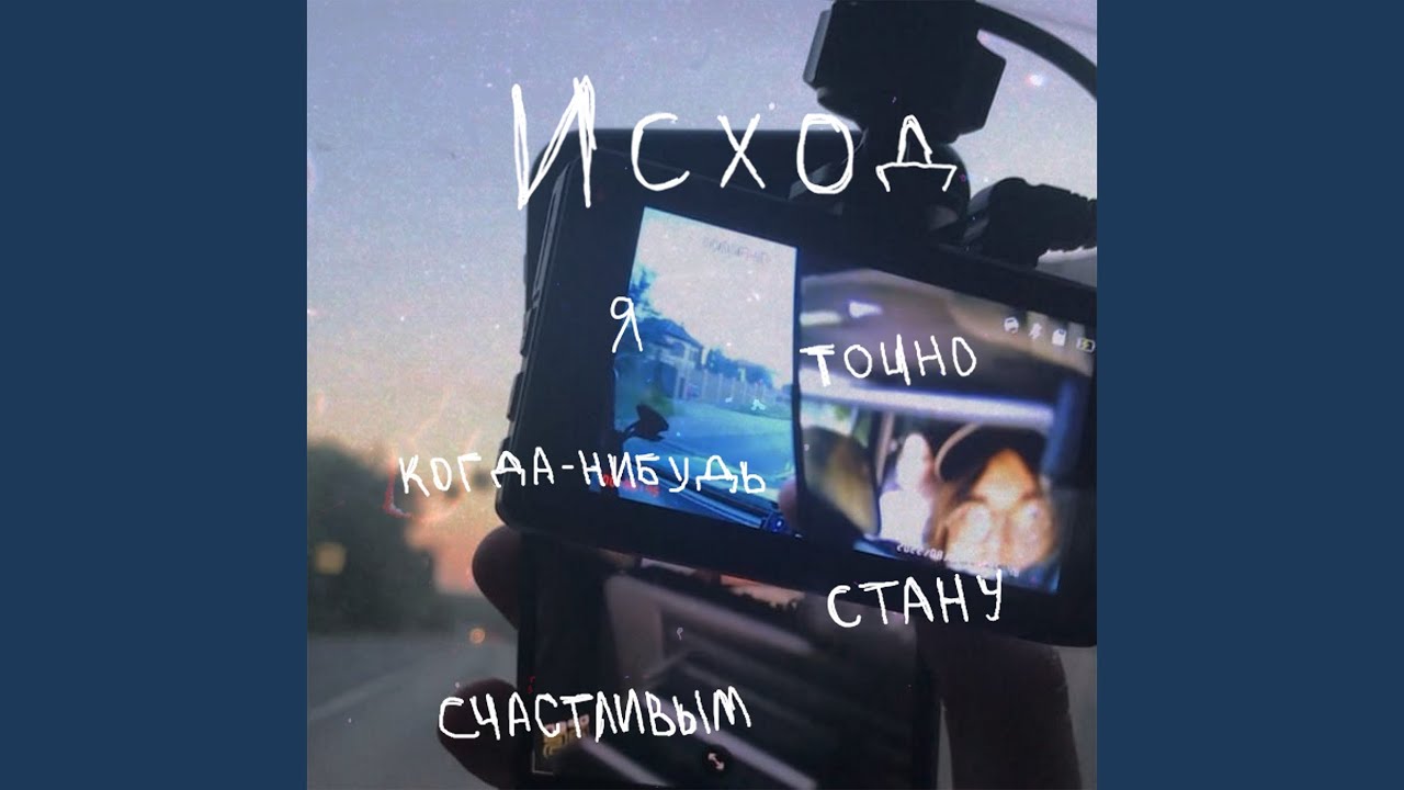 я точно когда-нибудь стану счастливым