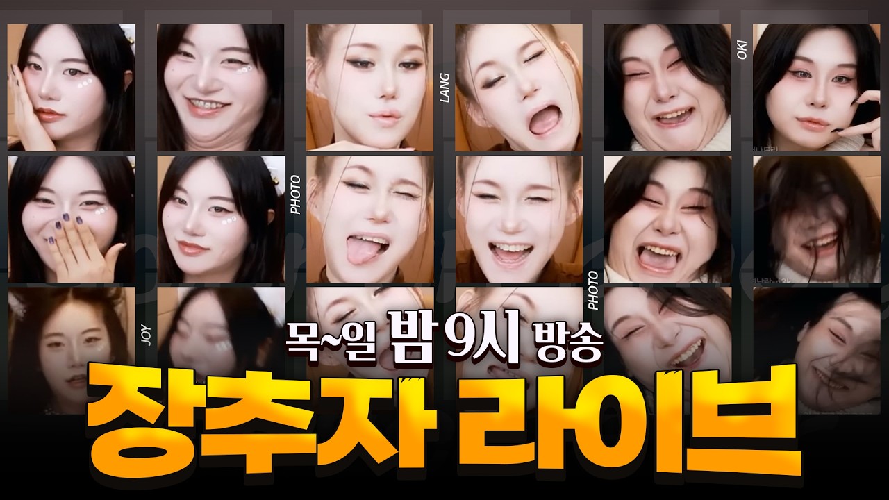 2026.03.15 장추자 라이브