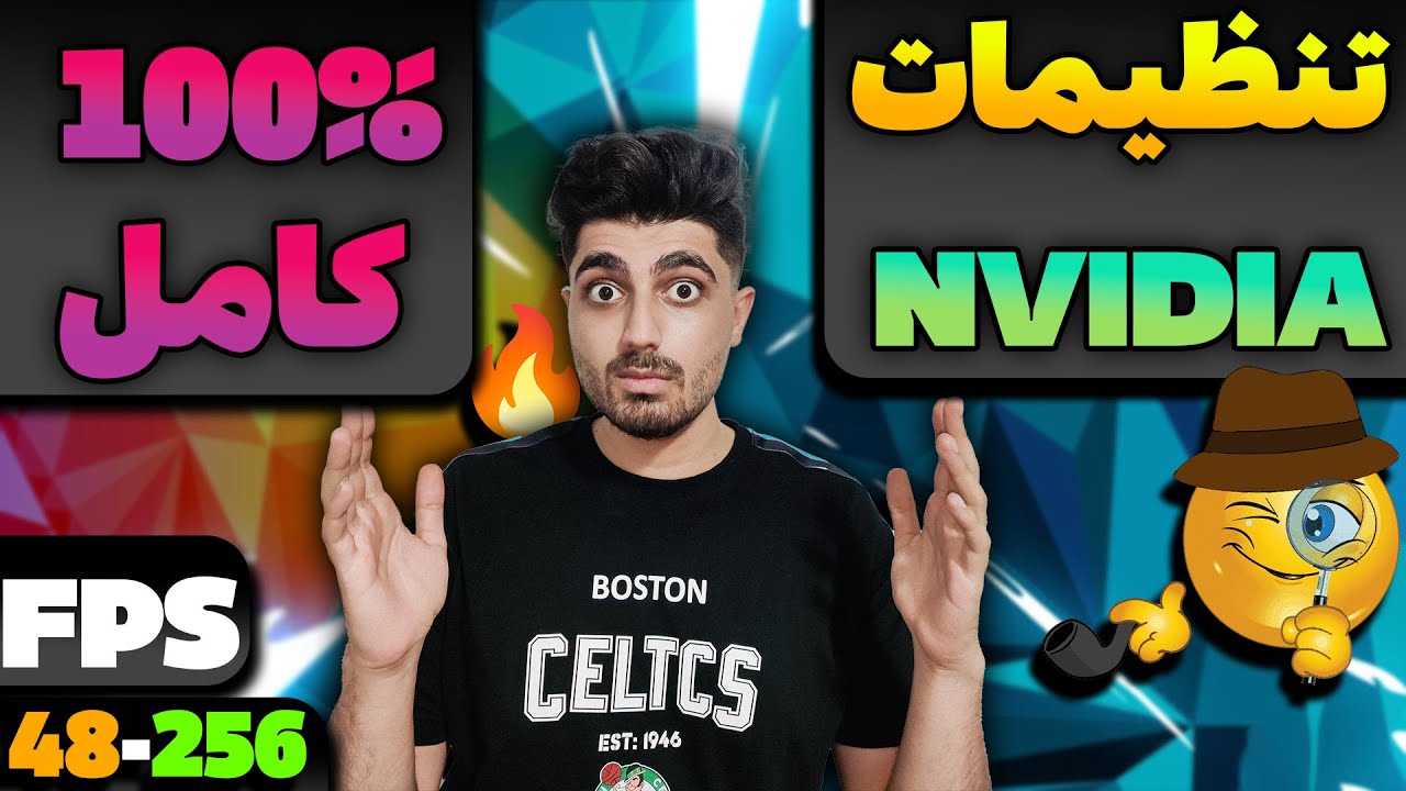 تنظیمات کامل انویدیا افزایش NIVIDIA CONTROL PANEL FPS