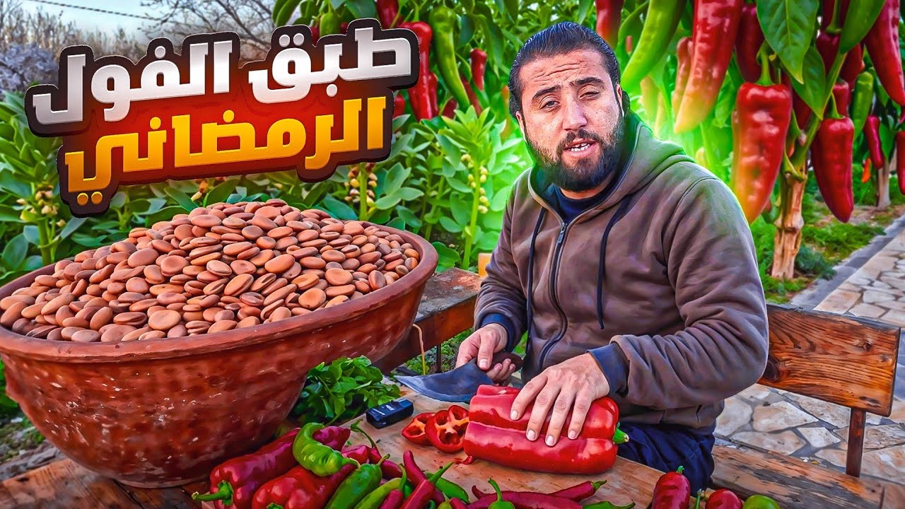 اطيب طبق فول مقلي جهزناه على الفطور