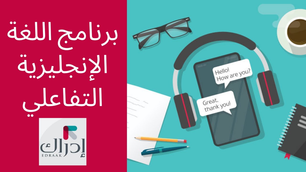 تعلم اللغة الإنجليزية برعاية جوجل و مؤسسة جاك ما