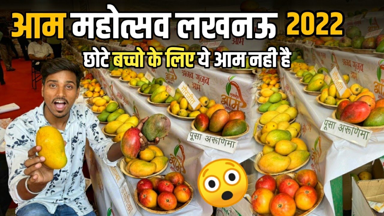 Aam Mahotsav lucknow 2022| आम महोत्सव लखनऊ 2022 | Mango Matosov on Awadh silp gram lucknow 2022