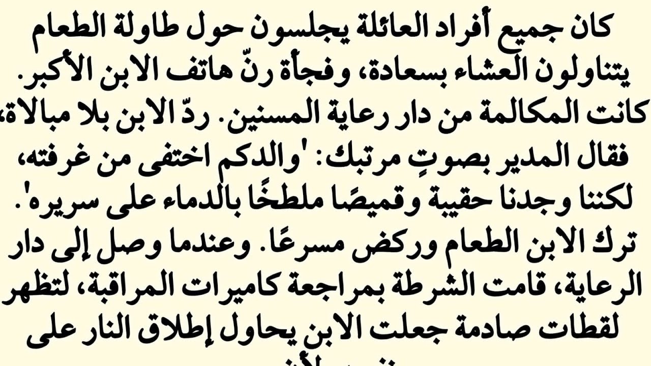 سرّ الكاميرات الذي دمّر الابن في لحظة… الحقيقة الصادمة في دار المسنين!