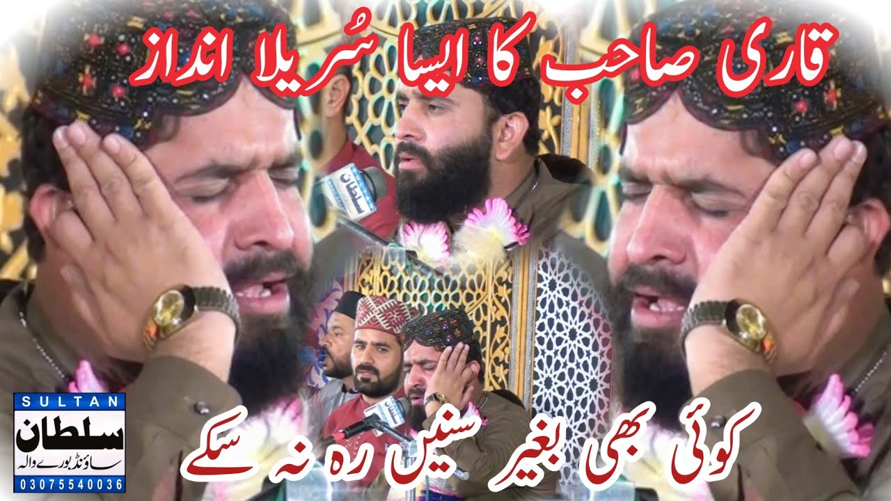 Tilawat e Quran 2025 | Qari Nadeem Qureshi  |Sultan Digital Sound Burewala 03062151057