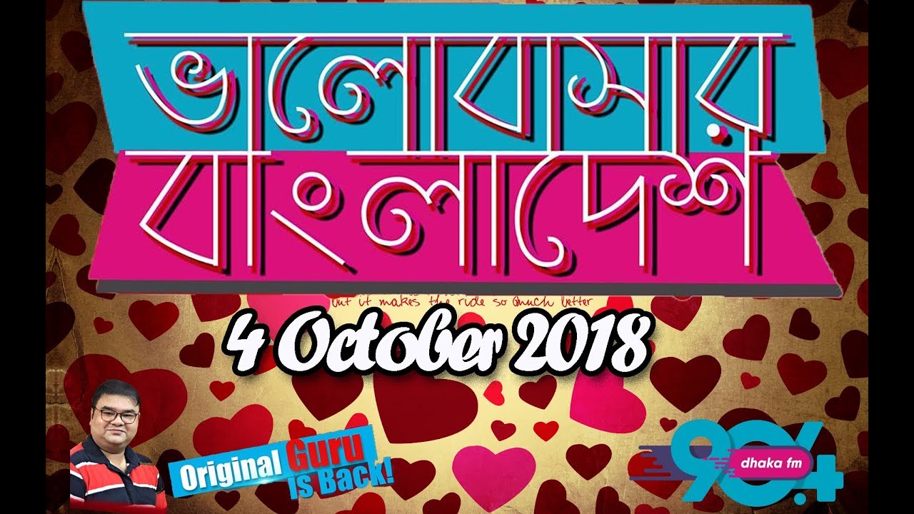 Valobashar Bangladesh Dhaka FM 90.4 | 4 October 2018