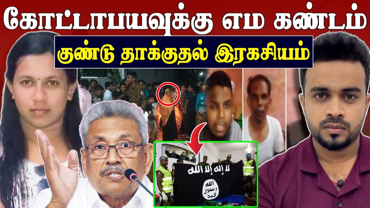 தொண்டைப் பிடி 💥 கோட்டாபயவுக்கு ஆப்பு | sarah jasmine VS Gotabaya | SK Kiruththikan