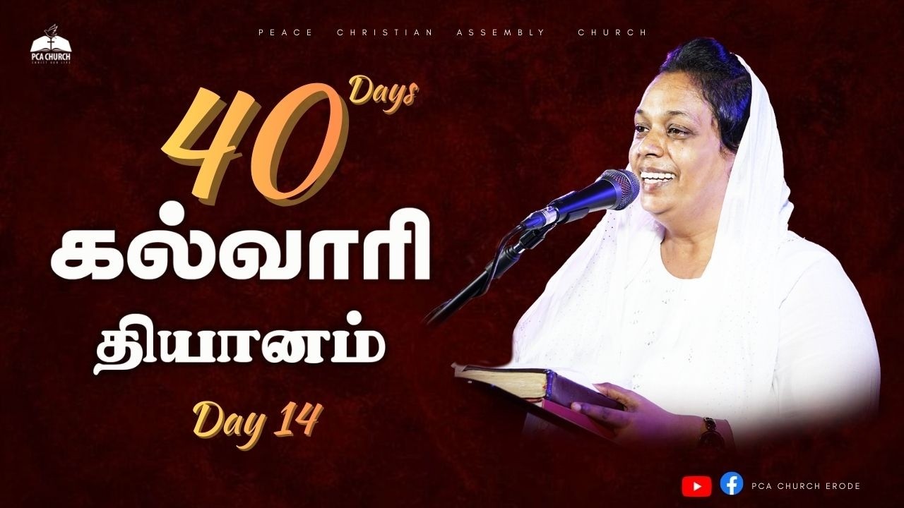 CALVARY MEDITATION DAY - 14 | (3.3.2026) | #revmanova #sischristinalmanova #pcachurcherode