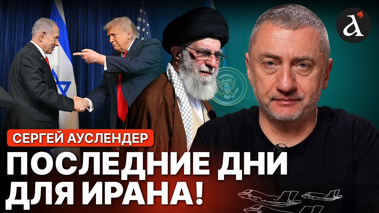 🔥АУСЛЕНДЕР: Америку уже предупредили! Нетаньяху будет давить на Трампа
