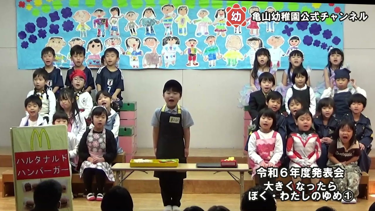 令和6年度発表会　年長#5「ぼく・わたしのゆめ」①