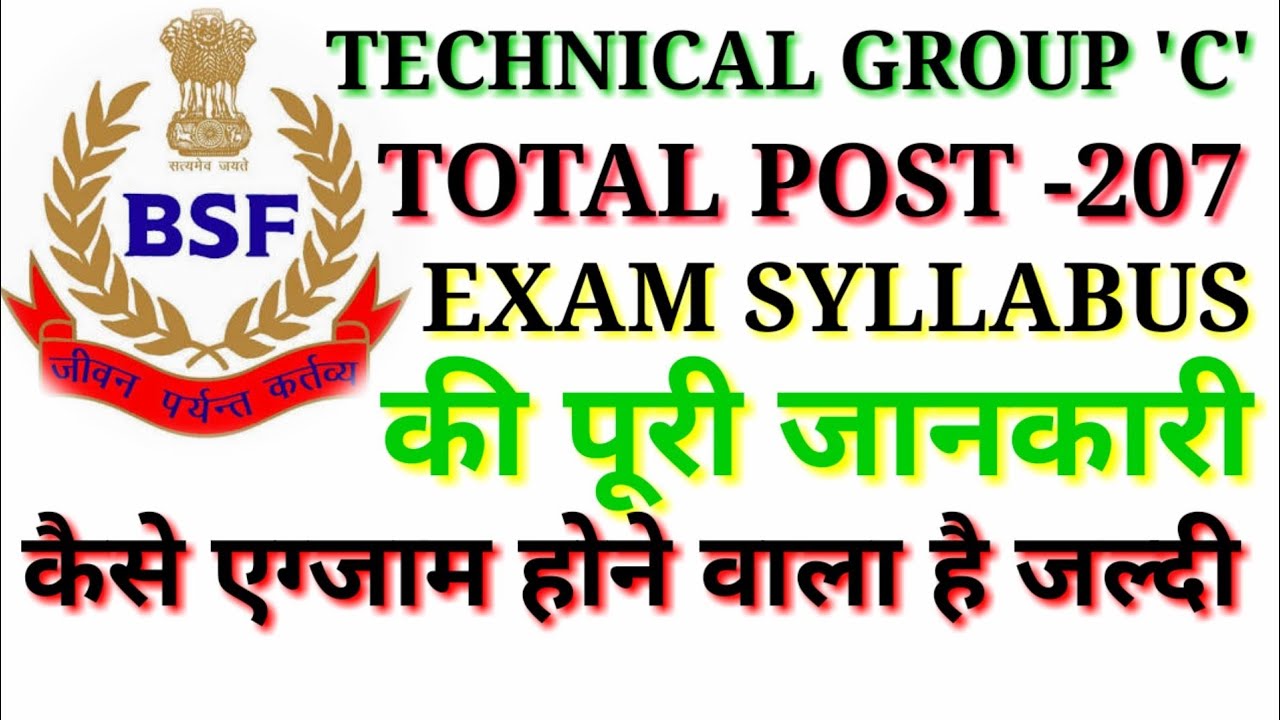 #BSF TECHNICAL SYLLABUS EXAM 2018 !!  पूरी जानकारी के साथ तो जल्दी से देखे आप सभी लोग