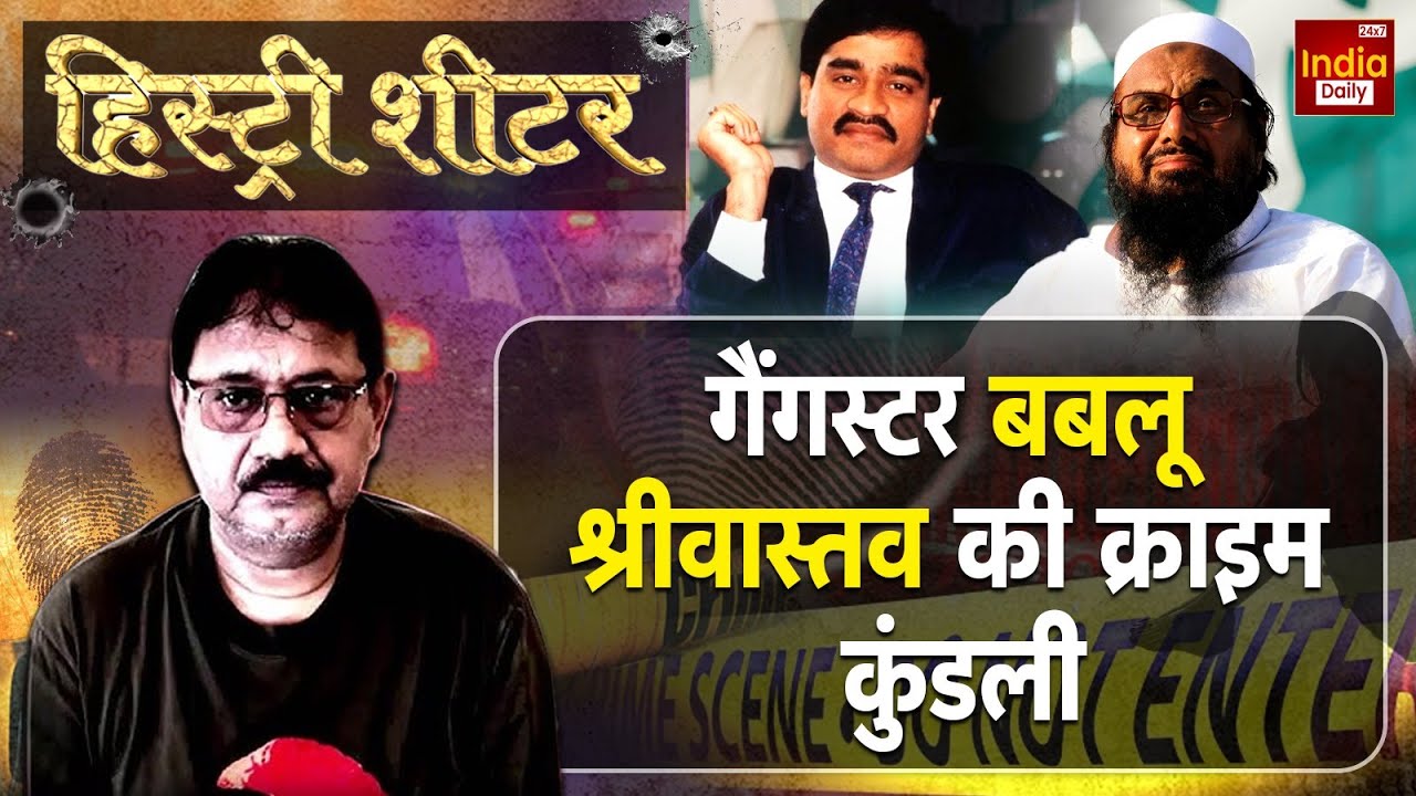 UP Don Babloo Srivastava से क्यों थर्राया Pakistan? Untold Story | Dawood Ibrahim | Crime