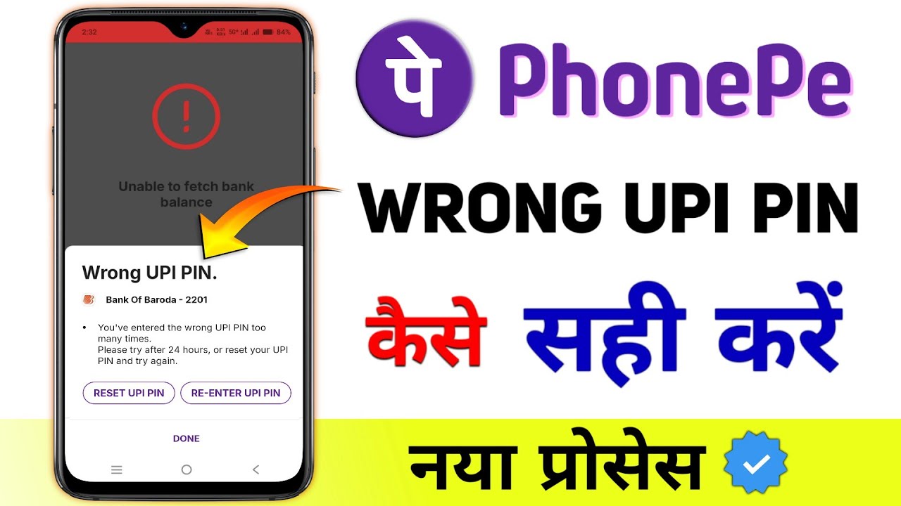PhonePe Wrong UPI PIN Problem Solve | you've entered the wrong UPI PIN top many times 