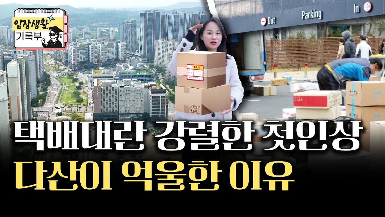 오밀조밀 살기 편한 다산 | 임장생활기록부