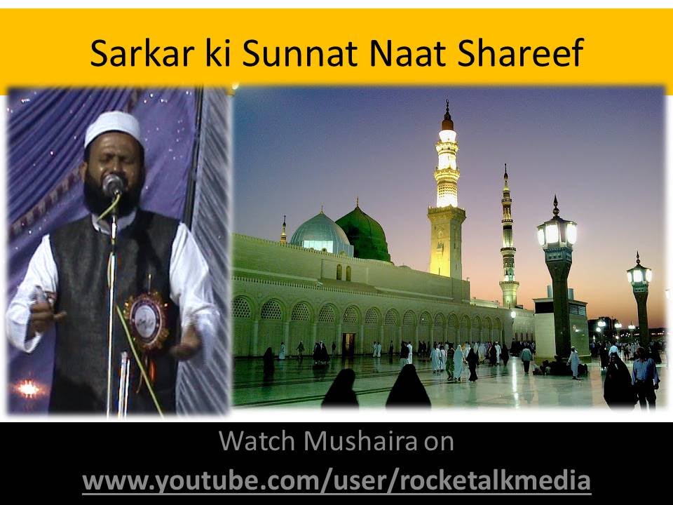sarkar ki Sunnat ko ko Apnaye huye Naat Shareef by Qari Abdul Batin Faizi Kopaganj Mau Mushaira 2014