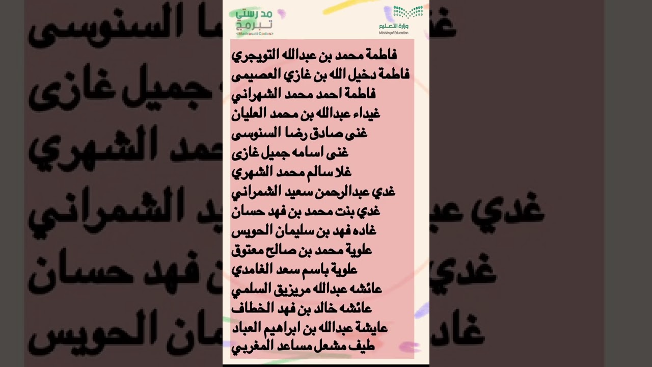 المشاركات في مسابقة مدرستي تبرمج ٢ للعام ١٤٤٣هـ
