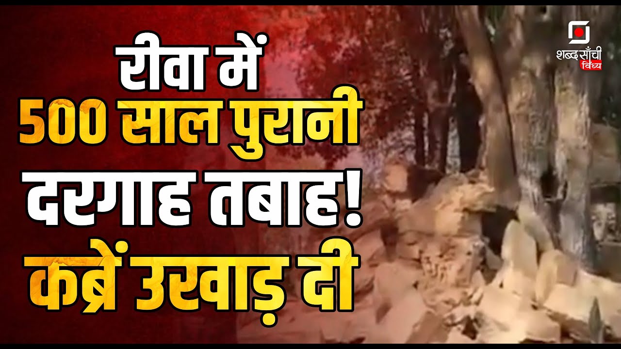 Shabd Sanchi Vindhya News Bulletin | Rewa RSS Bal Path Sanchalan | Mauganj MLA | Maihar Accident