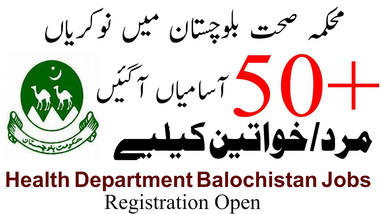 Health Department Balochistan Jobs April 2025 | Govt Jobs in Balochistan 2025 | New Govt Jobs 2025
