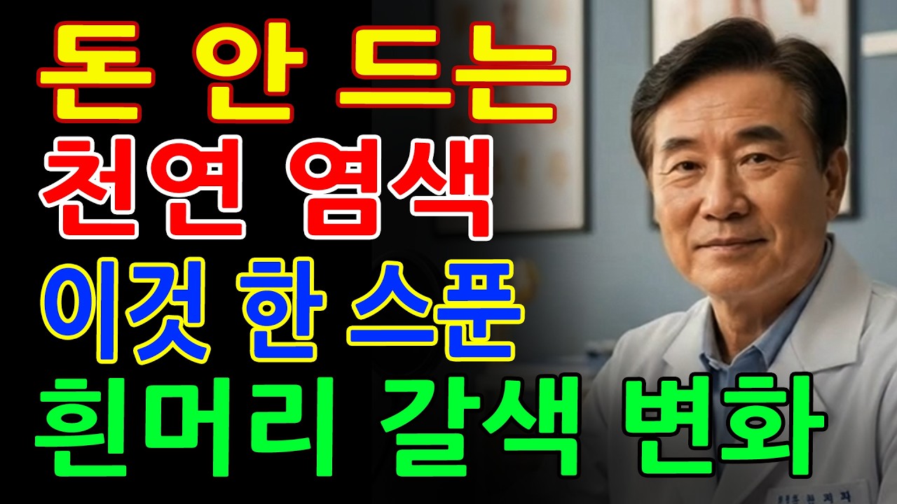 70대 할머니도 놀란 방법! 아보카도 씨앗 끓이면 흰머리가 자연 갈색으로 변합니다 - 천연 염색법 - 흰머리 - 상한머리