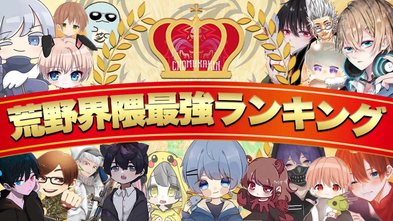 【荒野行動】αD最強メンバーランキング【超激レア】