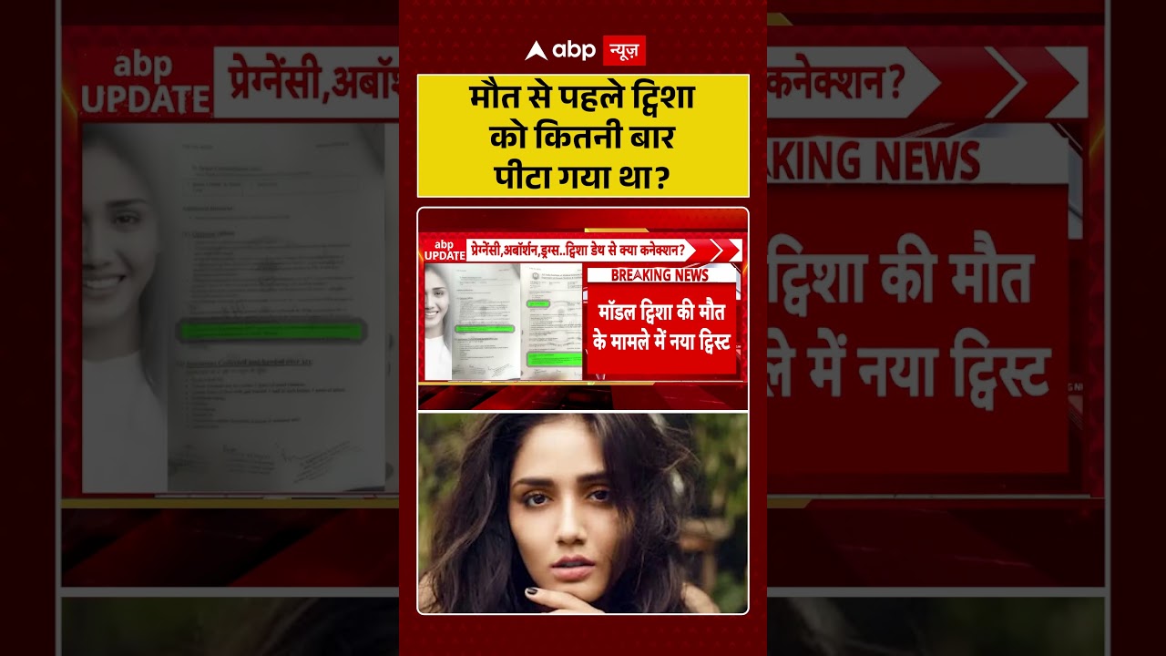 Twisha Sharma Murder Case | Noida Dowry Case | मौत से पहले ट्विशा को कितनी बार पीटा गया था ? |